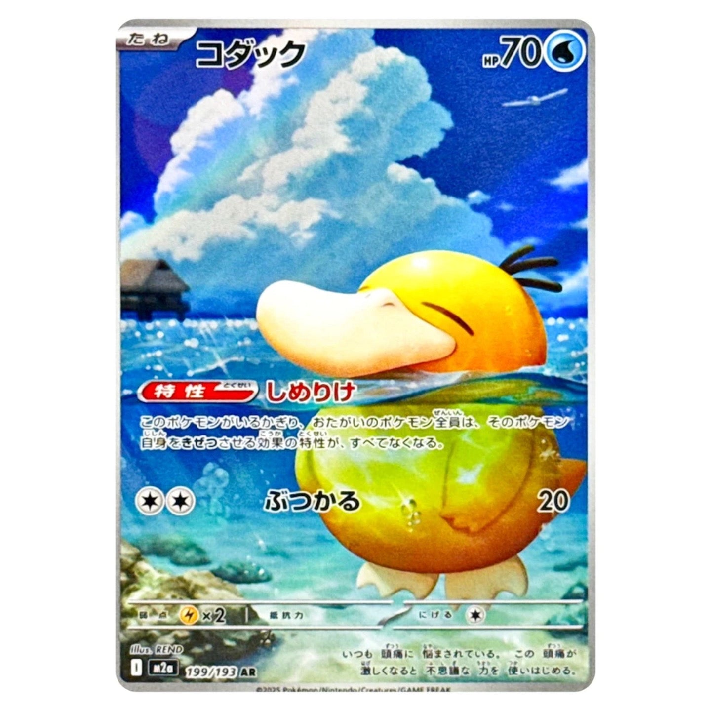 Psyduck