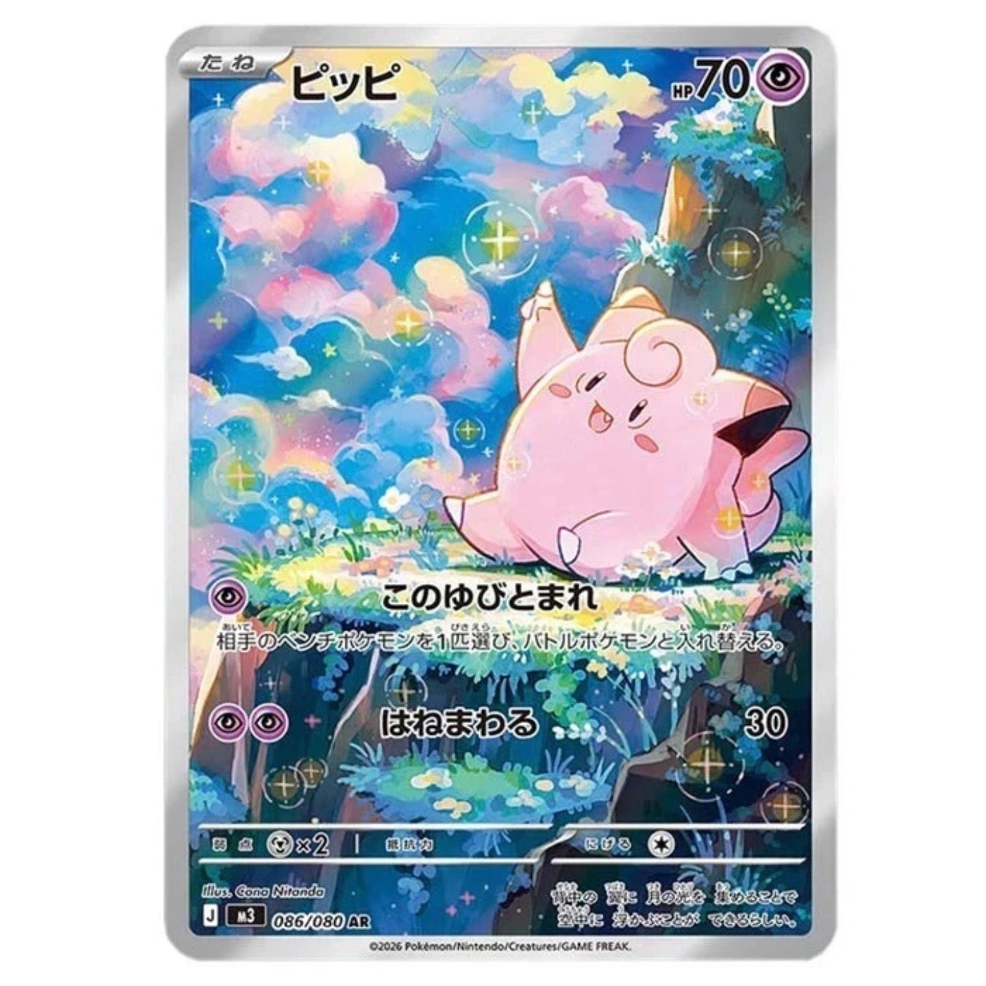 Clefairy AR Card M3 Nihil Zero JP Pokemon Card Meaning Less Art Inc. Clefairy AR Card M3 Nihil Zero JP Pokemon Card Meaning Less Art Inc.