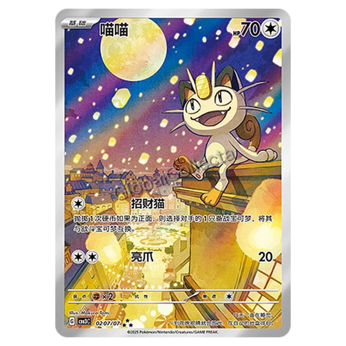 Exclusive Meowth Chinese Gem Pack Vol.3 Pokemon Card Exclusive Meowth Chinese Gem Pack Vol.3 Pokemon Card