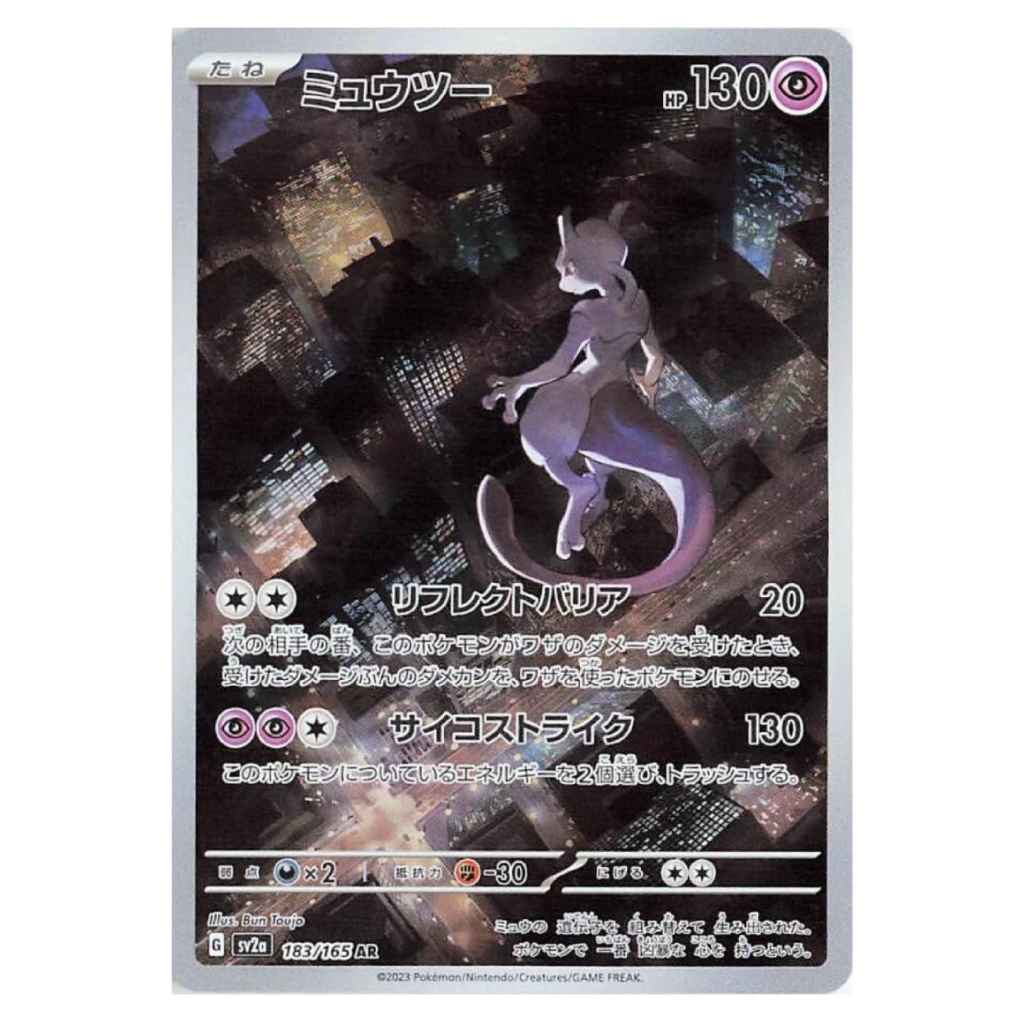 Mewtwo AR Pokemon Card Pokemon 151 Set Illustration Rare