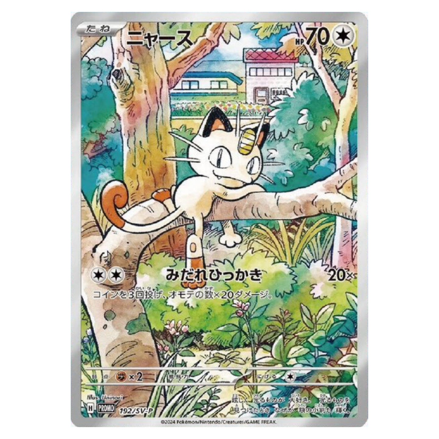 Meowth 192/SV-P Pokemon Card Starter Deck Generations Battle Set