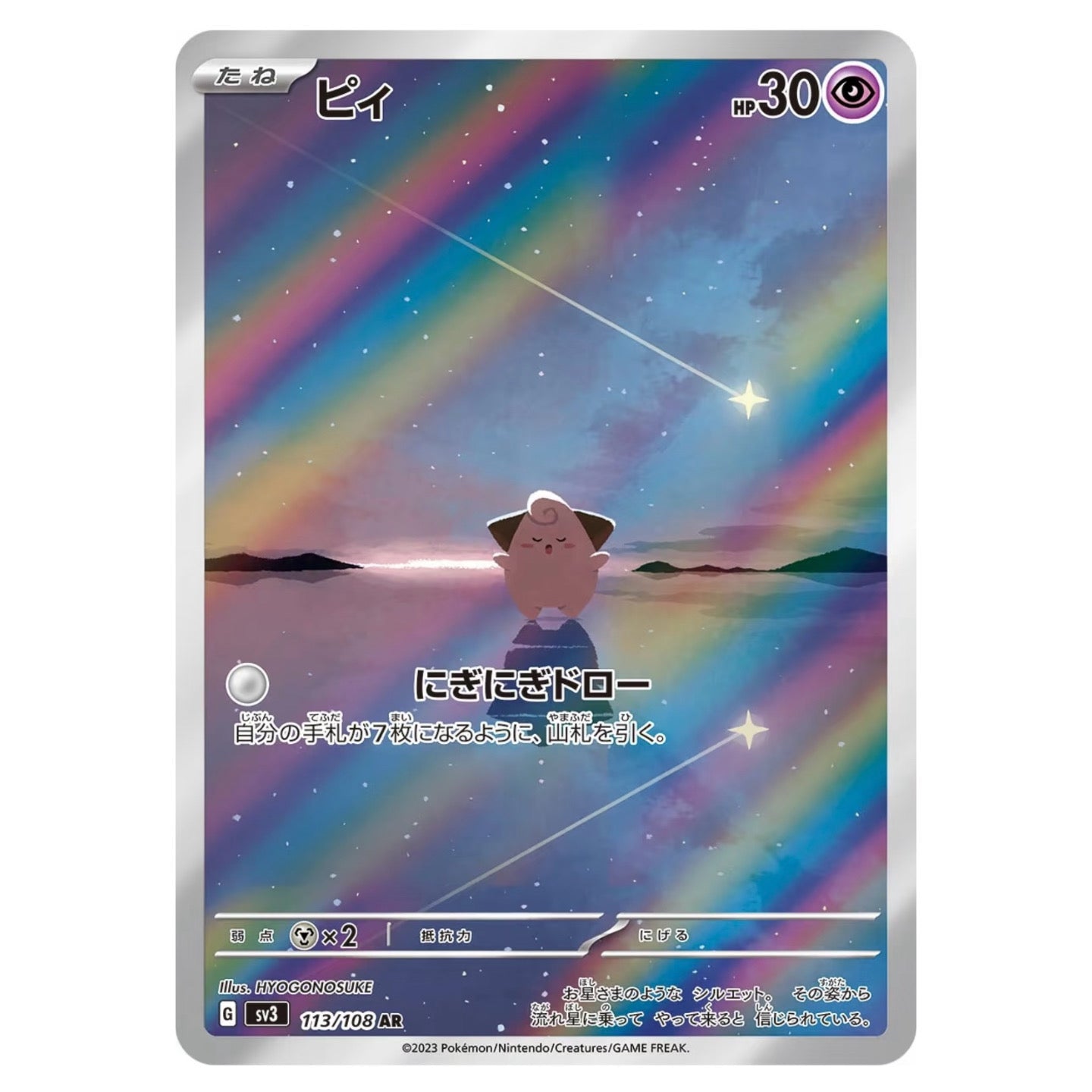 Cleffa AR Pokemon Card Ruler of the Black Flame Set Illustration Rare