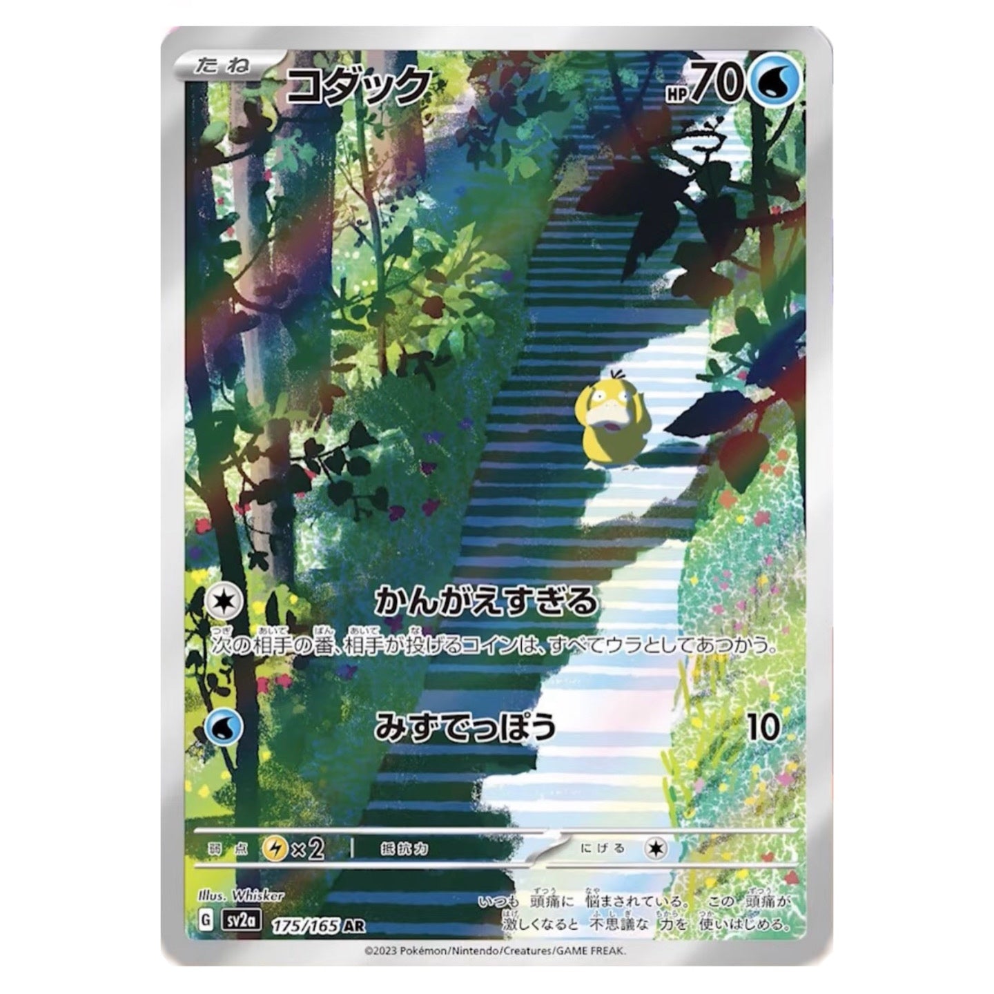 Psyduck AR Pokmon 151 Card Illustration Rare Psyduck AR Pokmon 151 Card Illustration Rare