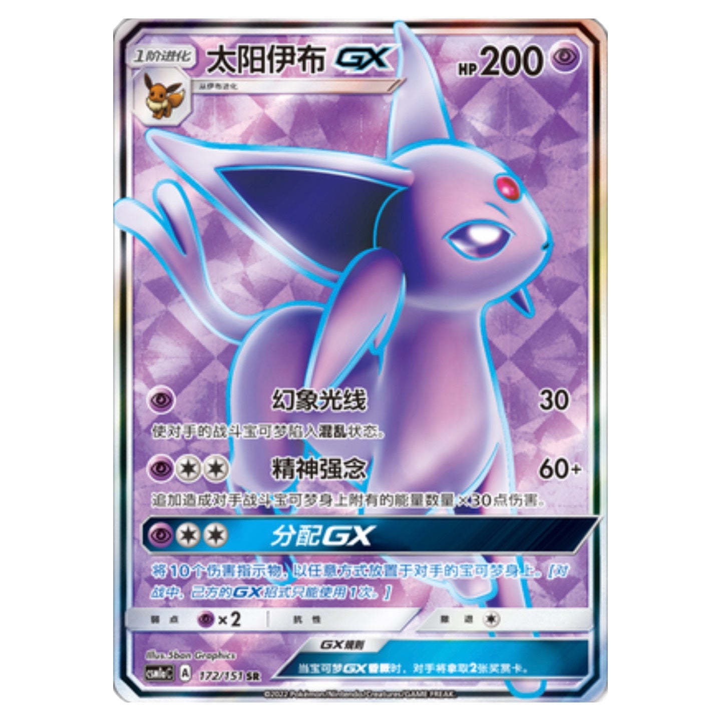 Espeon GX Pokemon Card Sun & Moon Base Set Ultra Rare Card