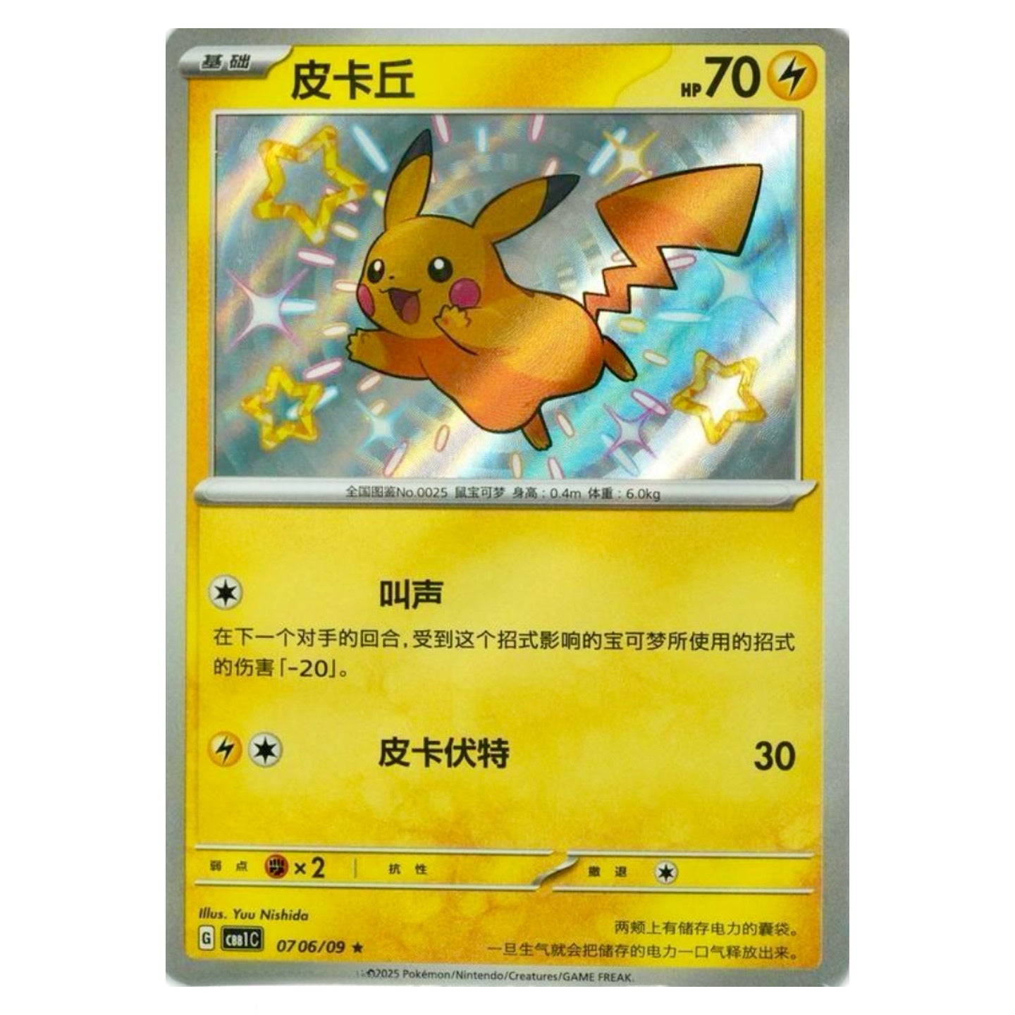 Pikachu Holo Card Simplified Chinese Pokémon Gem Booster