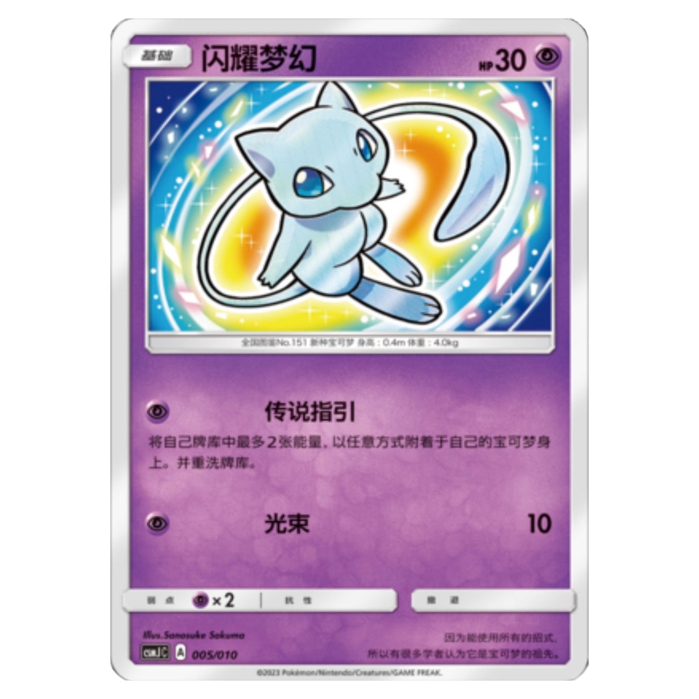Shining Mew Holo Card Legend Rare Meaning Less Art Inc. Shining Mew Holo Card Legend Rare Meaning Less Art Inc.