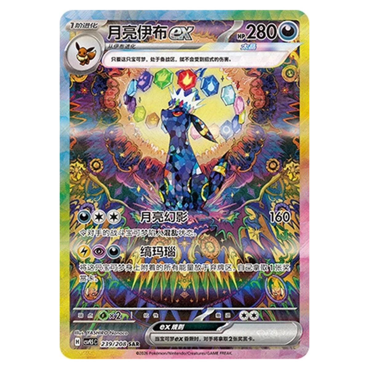 Pokémon Chinese Terastal Gathering Eevee Evolution Cards