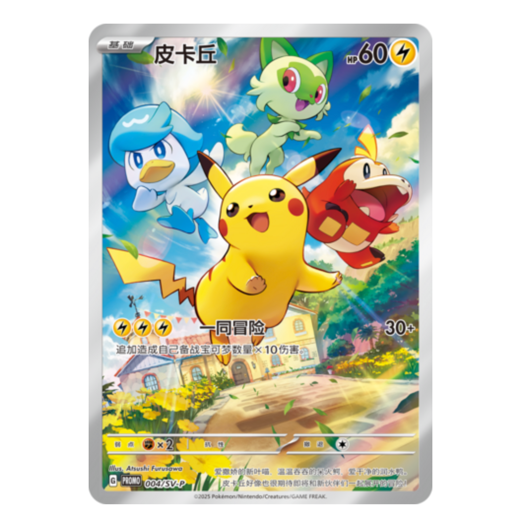 Simplified Chinese Pokémon Gem Booster Pack Promo Card – Meaning Less ...