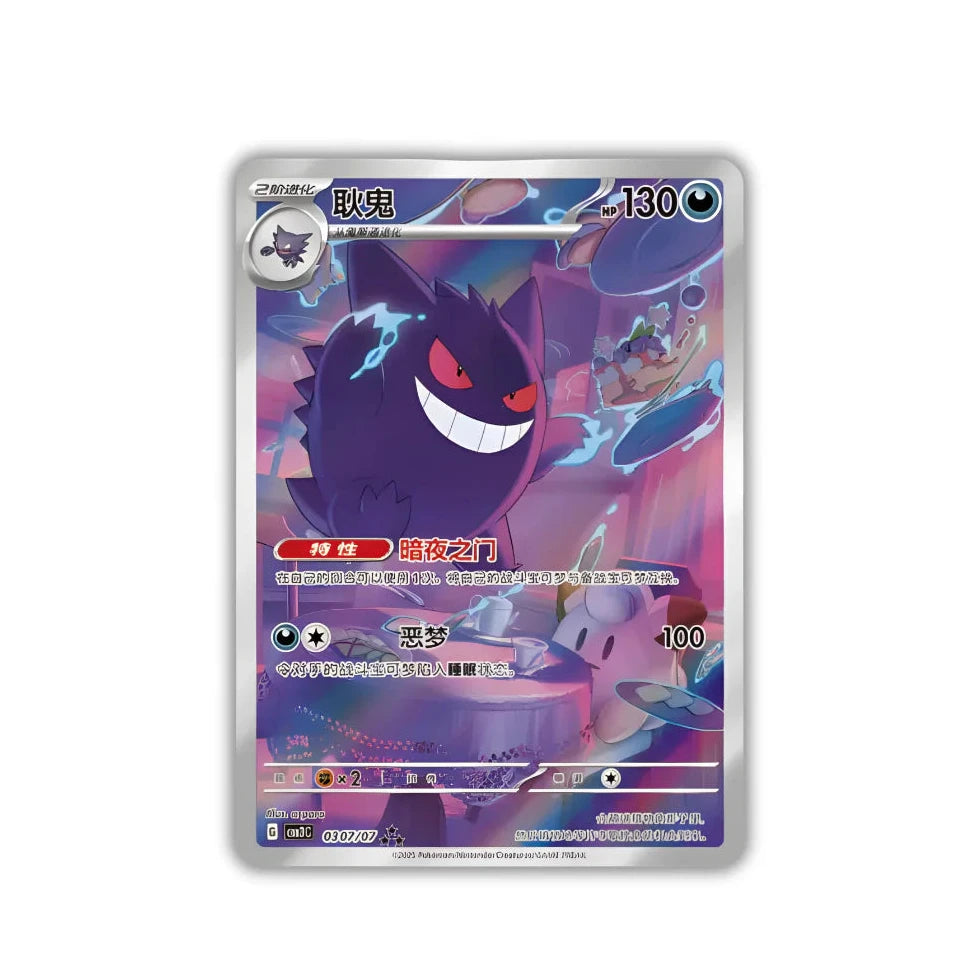 [Gem] Simplified Chinese Pokémon Gem Booster Pack Vol. 3 Gengar