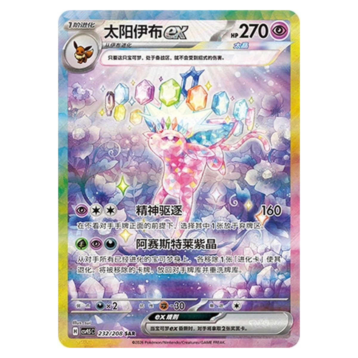Pokémon Chinese Terastal Gathering Eevee Evolution Cards
