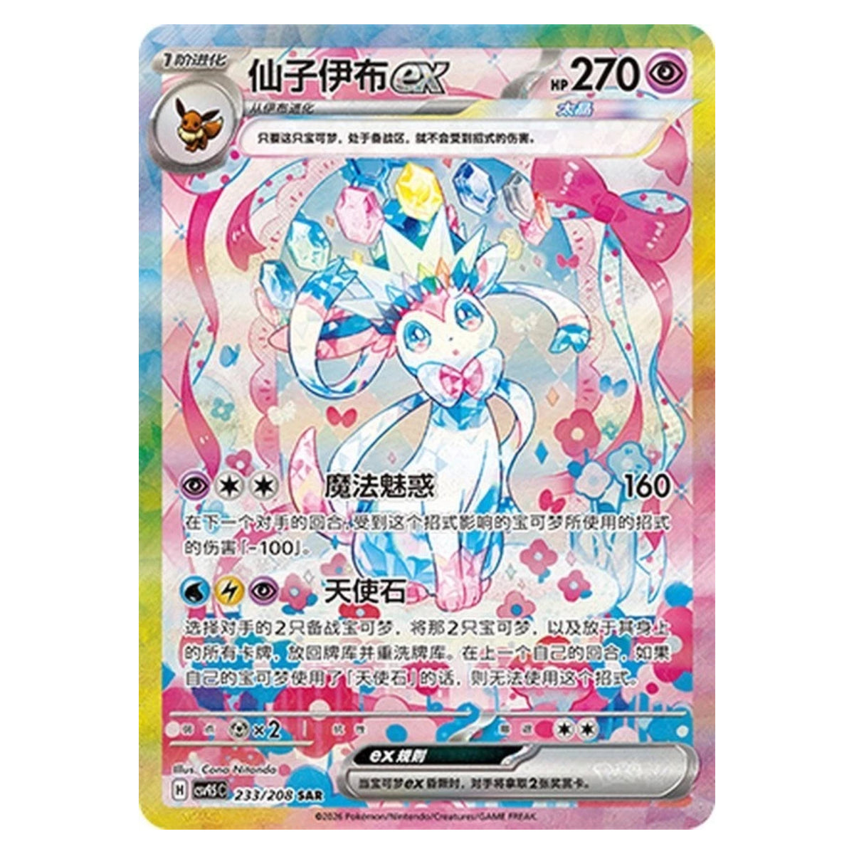 Pokémon Chinese Terastal Gathering Eevee Evolution Cards