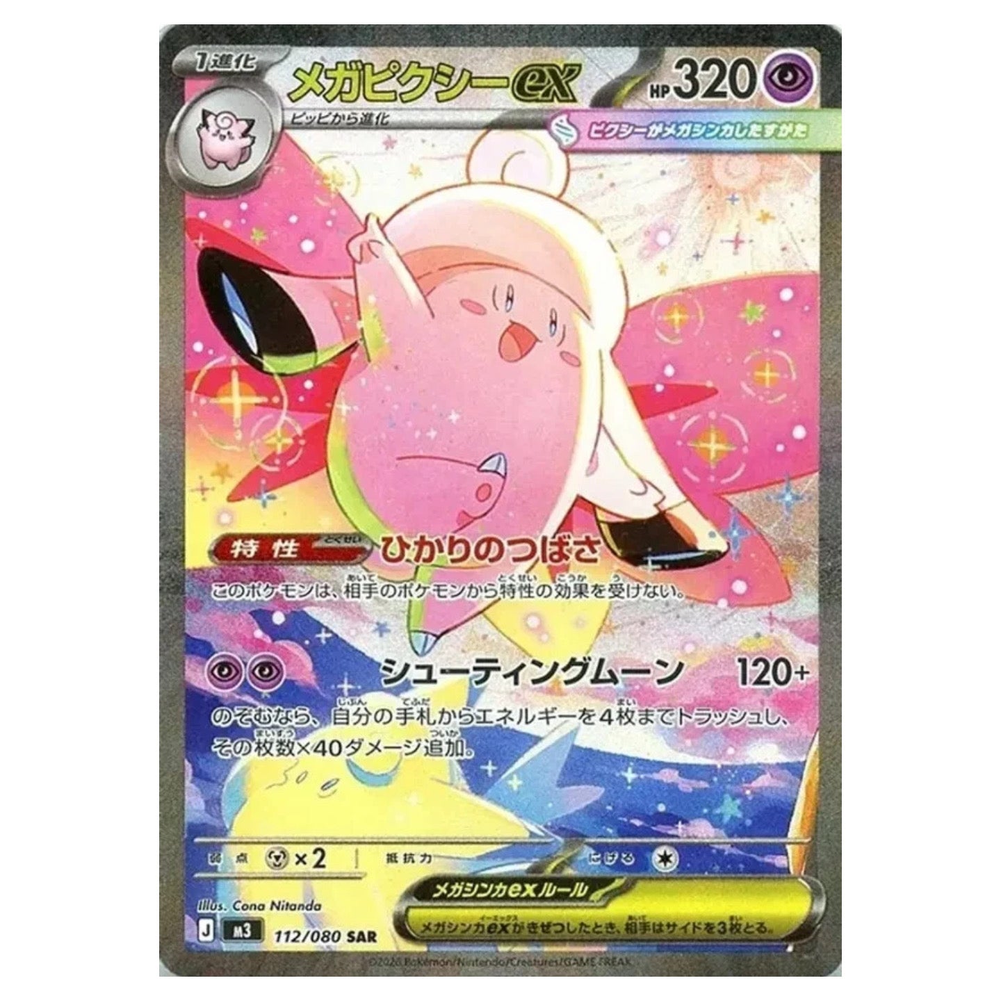 Mega Clefable ex SAR Card M3 Nihil Zero JP Pokemon Card