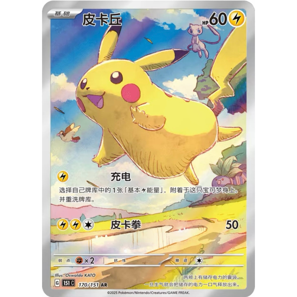 Jumbo] Simplified Chinese Collect 151 Journey Pokémon Booster Box