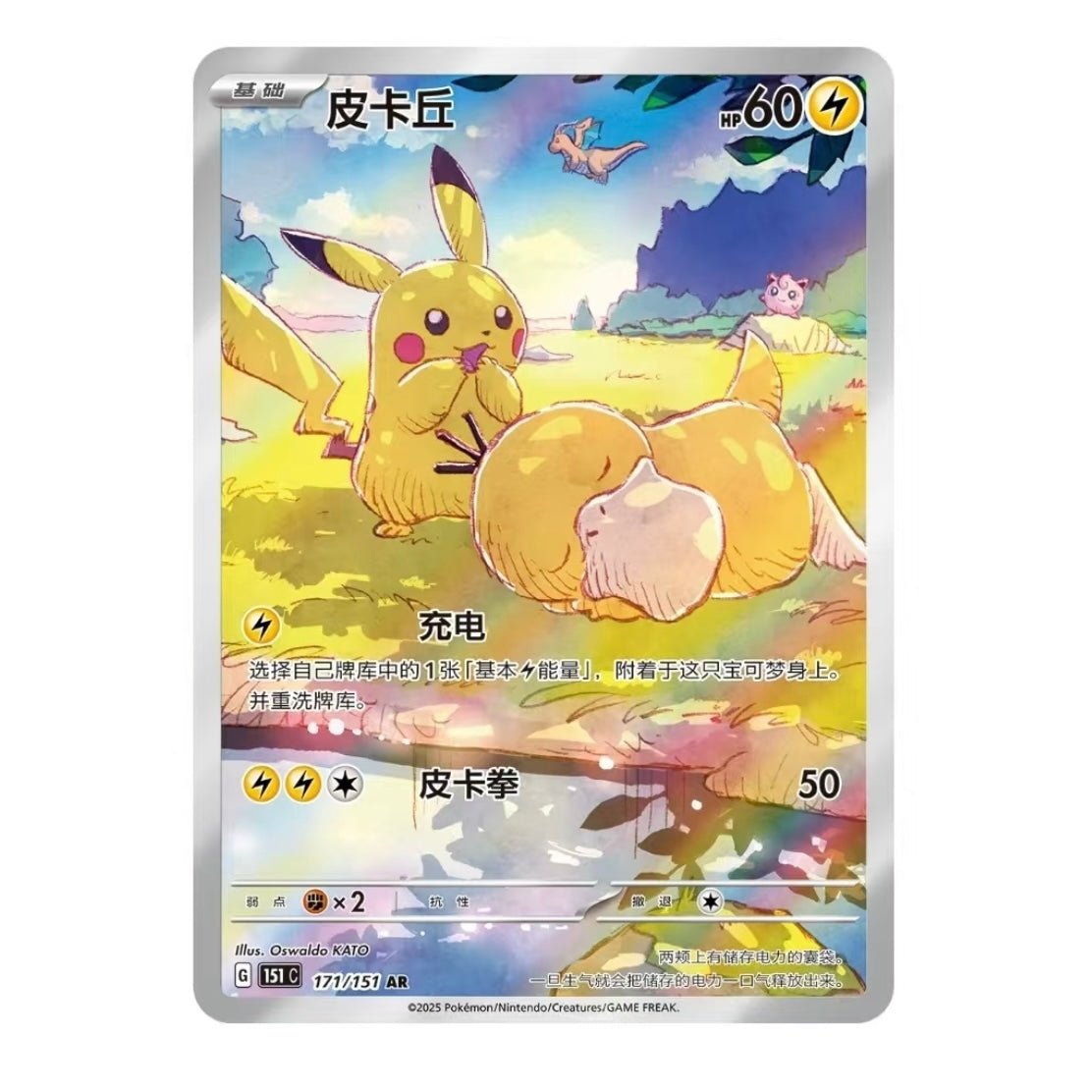 [Slim] Simplified Chinese Collect 151 Hope Pokémon Booster Box