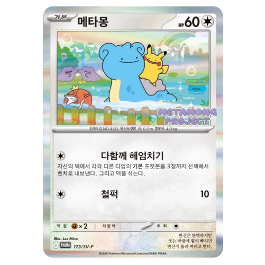 Exclusive Korean Pokémon Ditto Promo Card