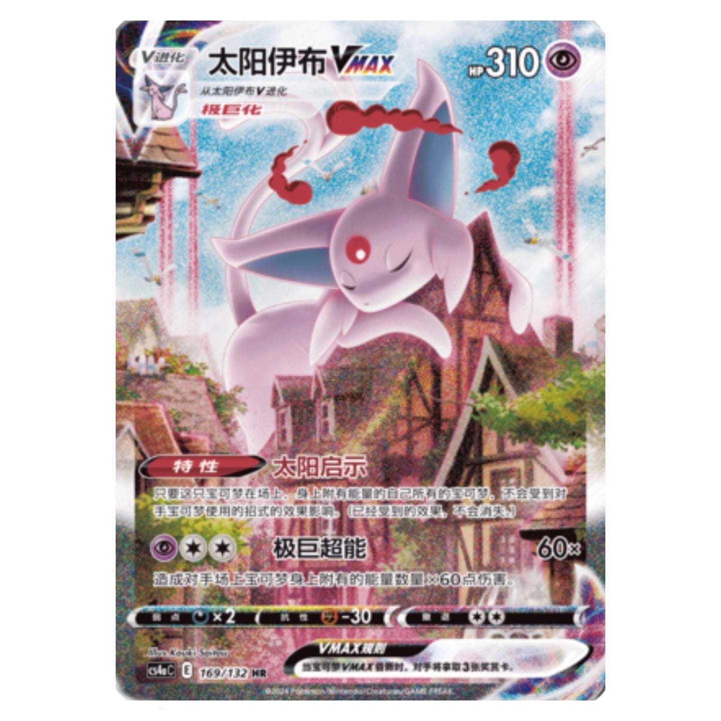 Espeon Vmax Pokemon Card Full Art NM Sword&Shield