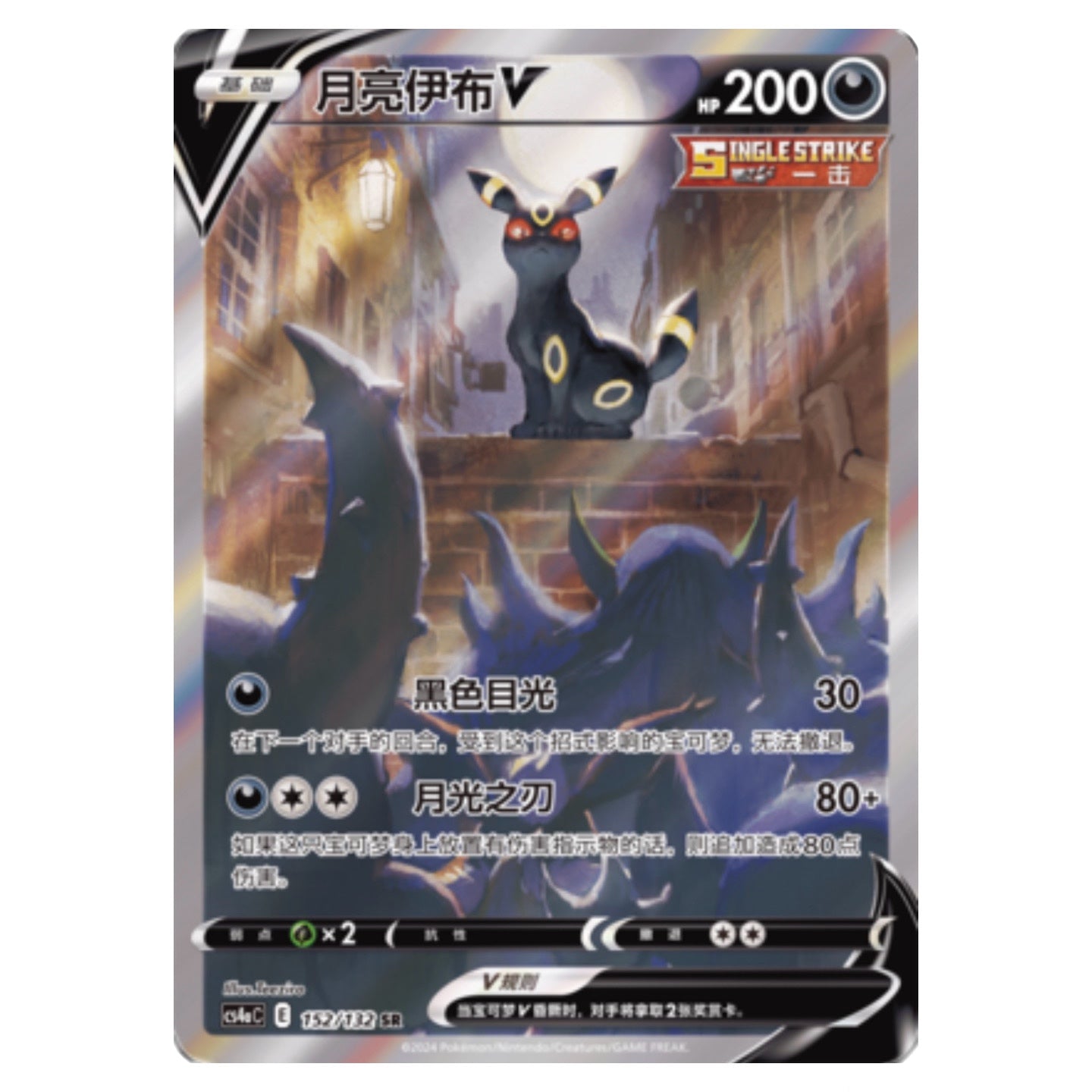 Umbreon V Pokémon Card Alternate Full Art Sword & Shield Evolving Skies