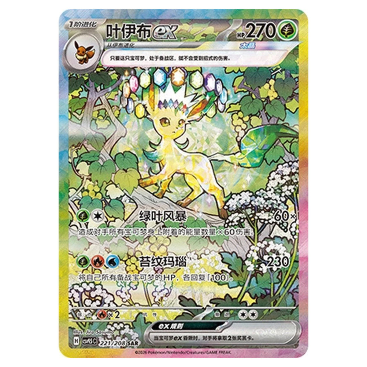 Pokémon Chinese Terastal Gathering Eevee Evolution Cards