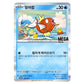 Exclusive Korean Pokémon Mega Festa 2026 Magikarp Promo Card